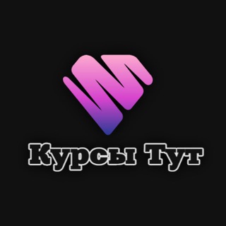 Логотип @kyrsi_tyt - Курсы Тут