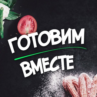 Логотип @kyxna190 - Готовим вместе