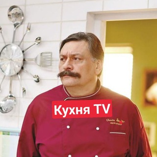 Логотип @kyxnla_tv - Кухня TV