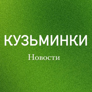 Логотип @kyzminkiru - КУЗЬМИНКИ