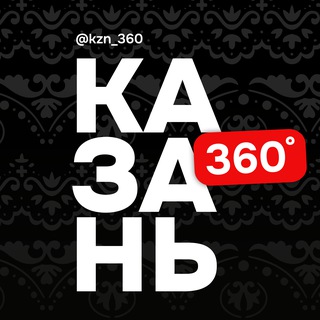 Логотип @kzn_360 - Казань 360 | Новости