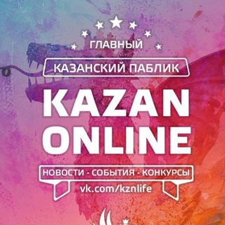 Логотип @kznonline - Казань Онлайн | Главный Казанский Паблик