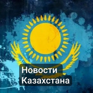 Логотип @kzpeace1 - Новости о мировых и событиях и Казахстана а так же игры , приколы, истории.