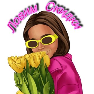 Логотип @l0vim_skidki - | ЛОВИМ СКИДКИ |