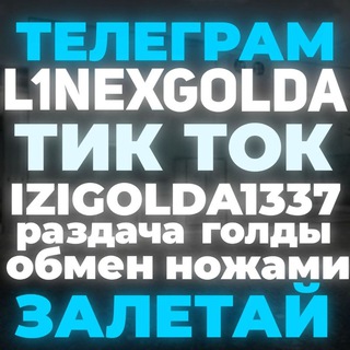 Логотип @l1nexgolda - КАНАЛ L1NEX'a💸 РАЗДАЧИ, БУСТЫ & ОБМЕНЫ