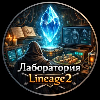 Логотип @l2_boost - Лаборотория Lineage2 - Под капотом