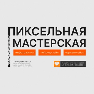 Логотип @la_designwb - Анастасия Лазарева | Инфографика