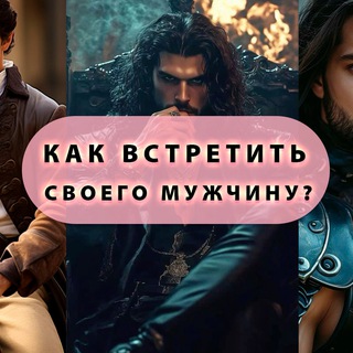 Логотип @la_fleur_damour - 🩷Как встретить своего мужчину |Эниостиль|Женский коуч|Типолог