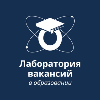 Логотип @lab_vacancies - Лаборатория вакансий в образовании