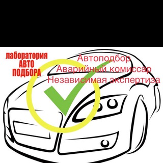 Логотип @labaratoriaavtopodbora - Лаборатория автоподбора