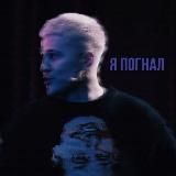 Логотип @labelimproluv - я погнал