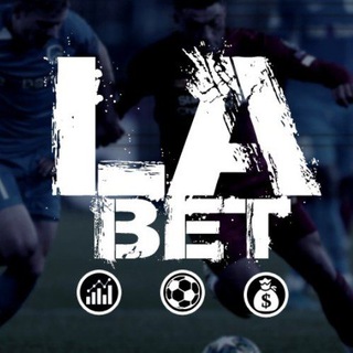 Логотип @labet_football - ⚽L.A.bet | ФУТБОЛ
