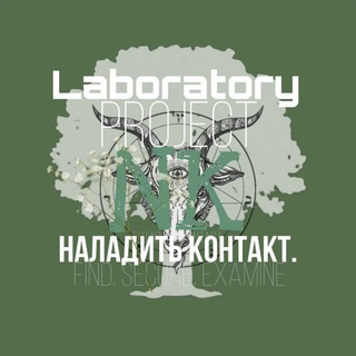 Логотип @labopotpuptnpoektank - Архив лаборатории проекта НК.