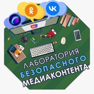 Логотип @laboratoriyabezopasnogokontenta - Лаборатория безопасного медиаконтента НГГТИ