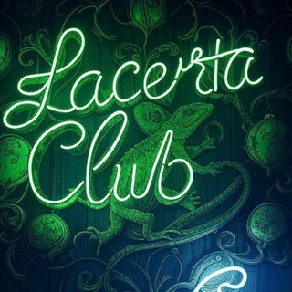 Логотип @lacerta_club - 𝔏𝔞𝔠𝔢𝔯𝔱𝔞 ℭ𝔩𝔲𝔟
