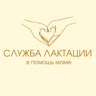 Логотип @lactation_service - СЛУЖБА ЛАКТАЦИИ