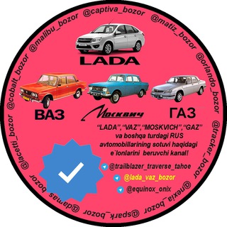 Логотип @lada_vaz_bozor_jiguli - Lada bozor | ВАЗ