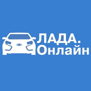 Логотип @ladaonline - Лада.Онлайн