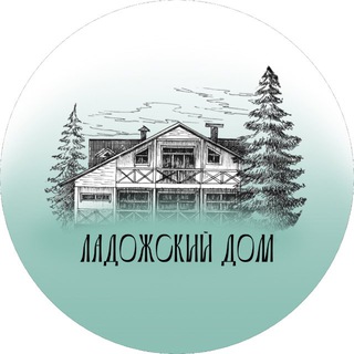 Логотип @ladogadom - Ретритный центр Ладожский Дом