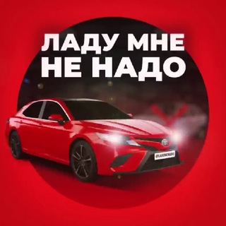 Логотип @ladunenado - Ладу мне не надо ⛔