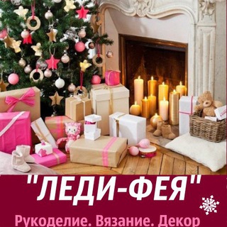 Логотип @lady_feya - Уютный дом и сад