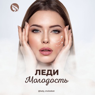 Логотип @lady_molodost - Леди-Молодость 💃