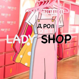 Логотип @lady_shopi - LADY 👩 / ДРОПШИППИНГ / ОПТ