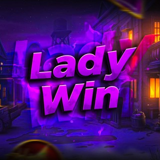 Логотип @ladywincasino - 🍀LadyWin🍀