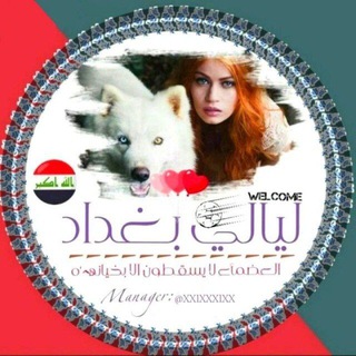 Логотип @laele_bagdad - نقل كروب