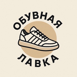 Логотип @lafcross - Обувная Лавка - КРОССОВКИ ️