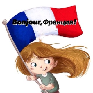 Логотип @lafrancebonjour - Bonjour, Франция🇫🇷🍇🍷🥖🥂🦪🥐🧀🐸