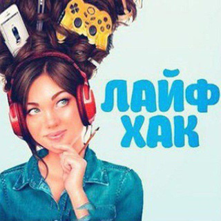 Логотип @laifhak_hitrosti - Маленькие хитрости/Рецепты