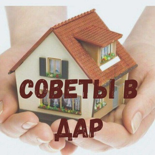 Логотип @laifkh - Советы в дар