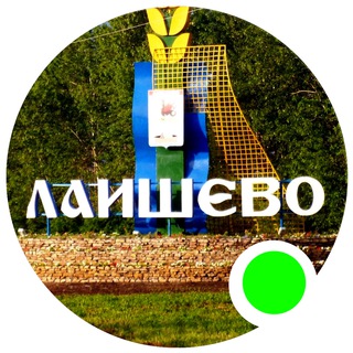 Логотип @laishevo_online - Лаишево ОНЛАЙН