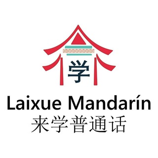 Логотип @laixue_mandarin - Laixuemandarin
