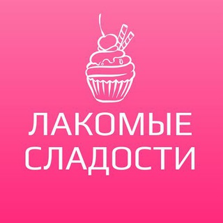 Логотип @lakomiesladosti - Отзывы "Лакомые Сладости”
