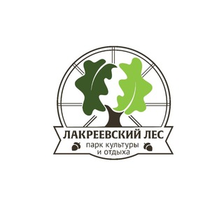 Логотип @lakreevpark - Лакреевский парк