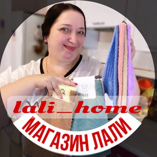 Логотип @lali_home - Магазин Лали- Все для вас