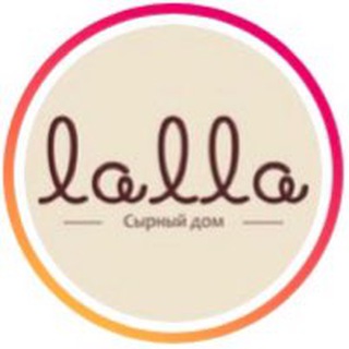 Логотип @lalla_cheese31 - Lalla. Сыр и сидр