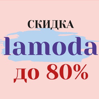 Логотип @lamoda_skidka - Скидка Lamoda