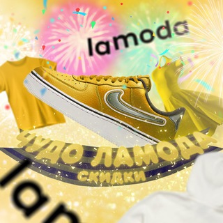 Логотип @lamoda_so_skidkoi - Чудо LAMODA✨