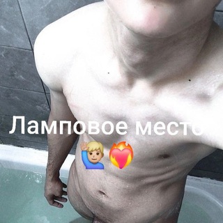 Логотип @lamptalknews - Ламповое место ❤️‍🔥🙋🏼‍♂️ Знакомства Boys World 18+ | Канал-переходник (Общедоступный)