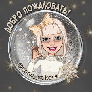Логотип @lana_stikers - "PNG STICKERS и готовые STORIES" для вашего творчества🤗