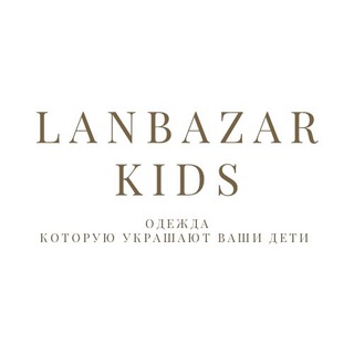 Логотип @lanbazar_kids - LANBAZAR_KIDS