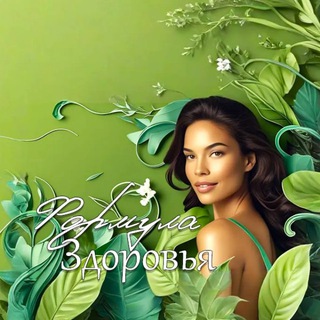 Логотип @landscap_design_ru - Формула Здоровья 🍀