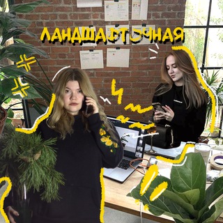 Логотип @landshaftochnaya - ландшафточная