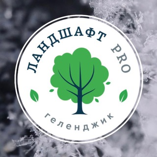 Логотип @landshaftprogel - Ландшафт Pro 🌳