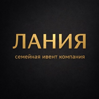 Логотип @lania_space22 - Лания | Ивент компания | Коворкинг