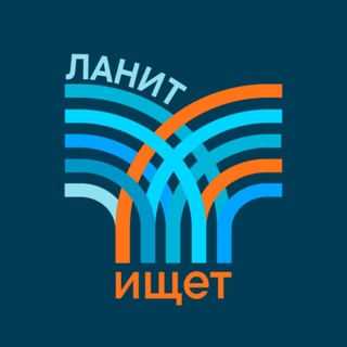 Логотип @lanit_in_search - ЛАНИТ ищет