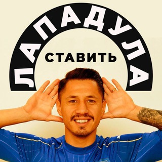 Логотип @lapadulabet - Лападула ставить